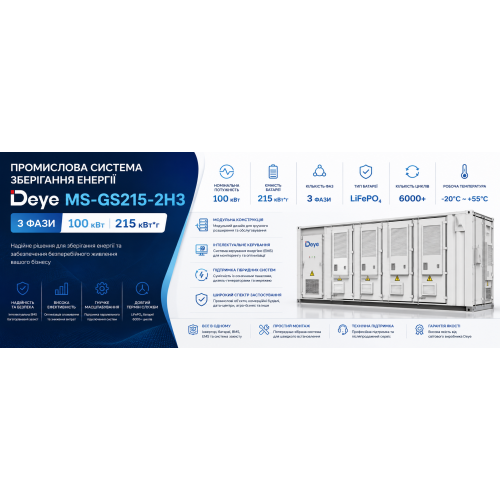 Промышленная система хранения энергии ESS на 215 кВт Deye MS-GS215-2H3 (3 фазы, 100 кВт, 215 кВт*ч)